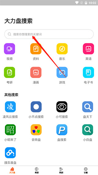 大力盘APP