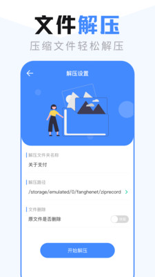 ES文件管理器