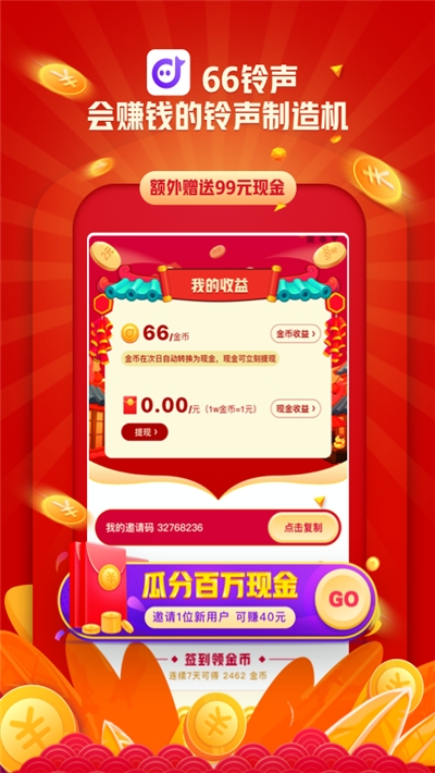 66铃声