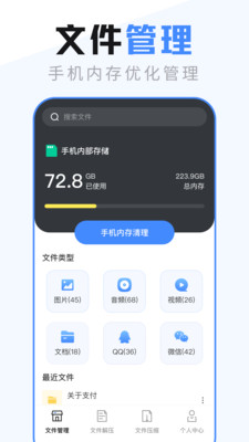 ES文件管理器
