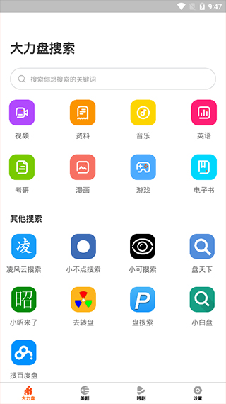 大力盘APP