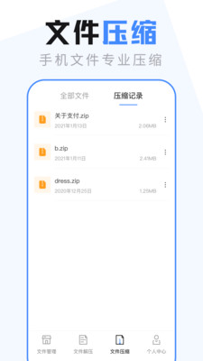 ES文件管理器