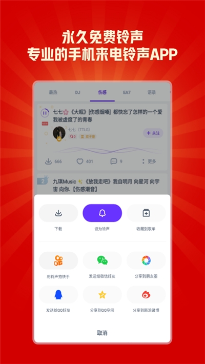 66铃声
