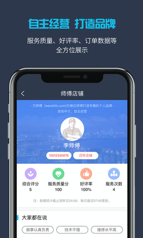 万师傅家装平台