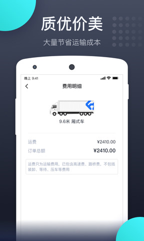 福佑卡车司机版