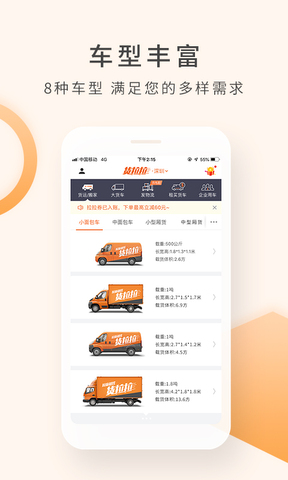 货拉拉软件