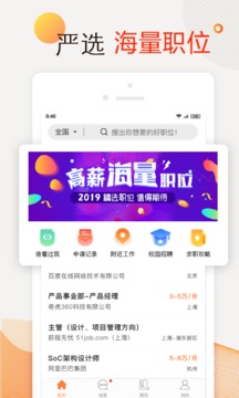 前程无忧企业招聘手机版