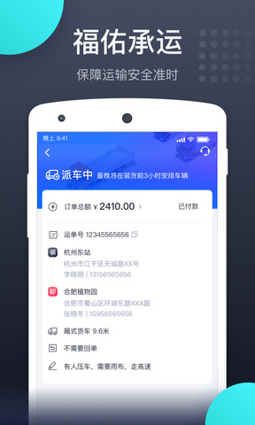 福佑卡车司机版