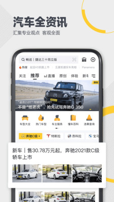 懂车帝官网版