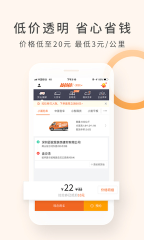 货拉拉软件