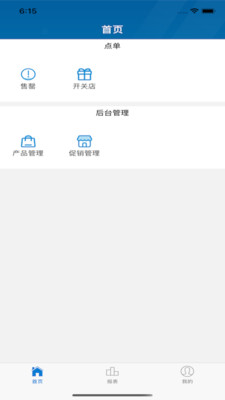 欢飨团商家版