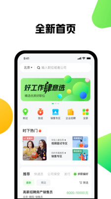 赶集网招聘最新招聘