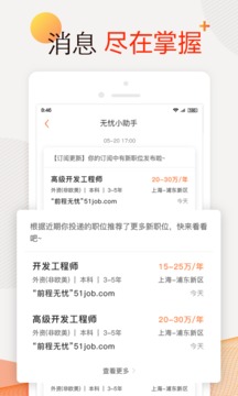 前程无忧企业招聘手机版