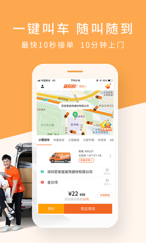 货拉拉软件