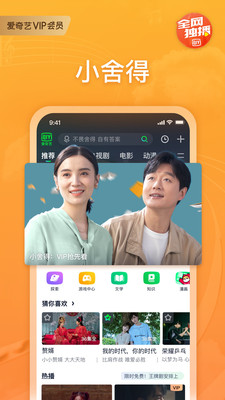 爱奇艺