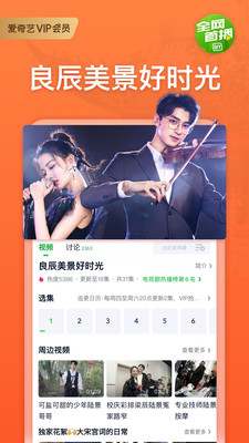 爱奇艺