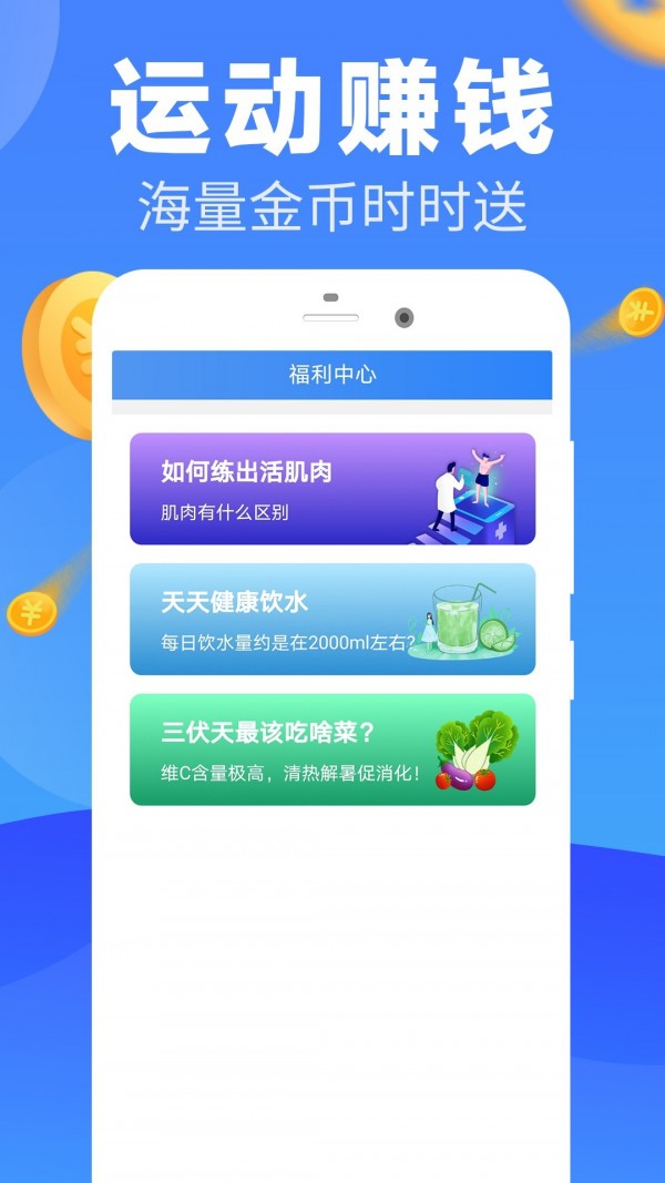 走步赚钱