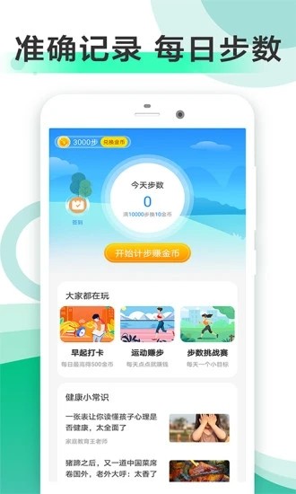 走步赚钱