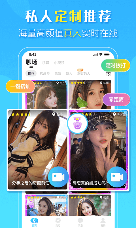 知聊app
