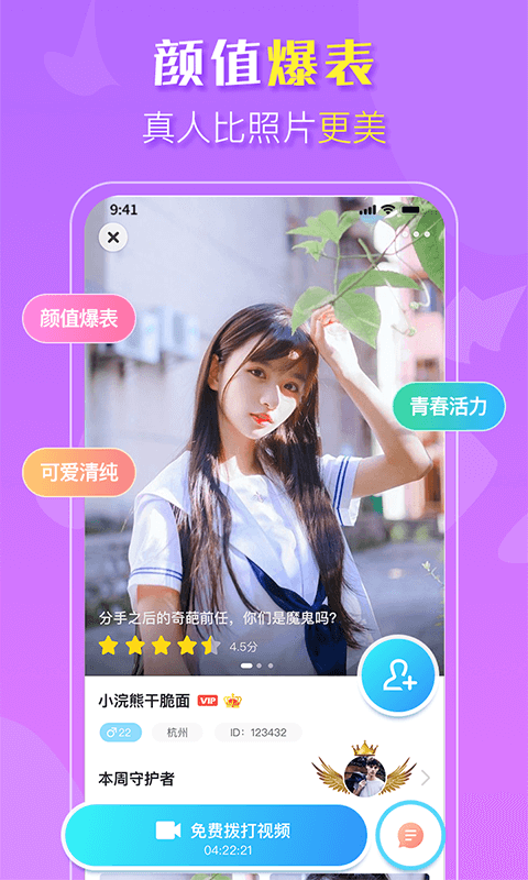 知聊app