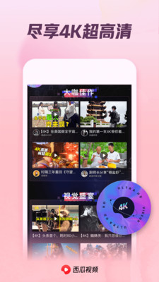 西瓜视频
