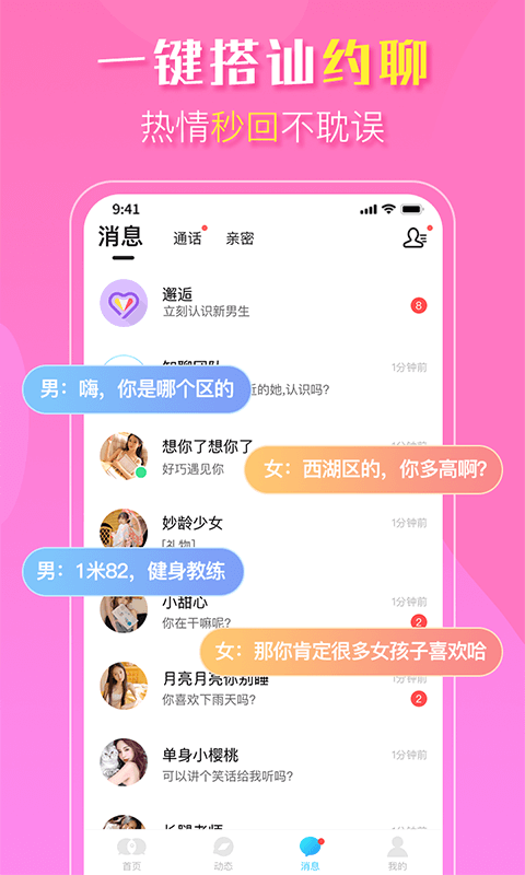 知聊app