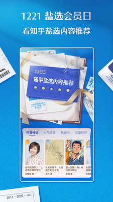 知乎app