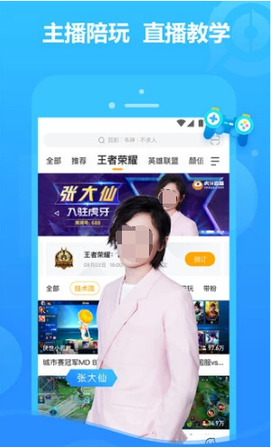 虎牙直播