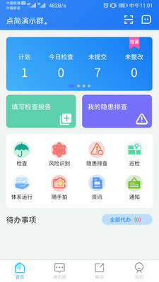 点简app