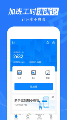 安心记加班下载最新版