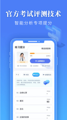 普通话水平测试