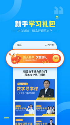 文都网校