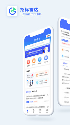 招标雷达