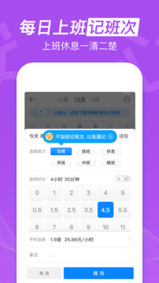安心记加班下载最新版
