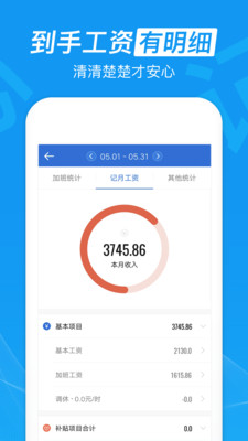 安心记加班下载最新版