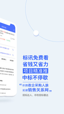 招标雷达