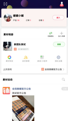 全民微铺app