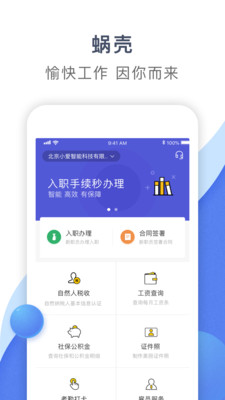蜗壳app