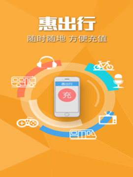 惠出行