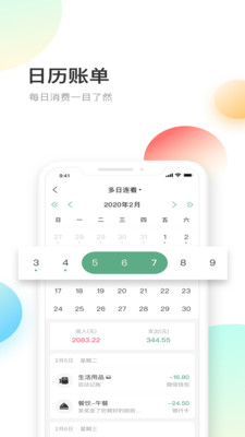 熊猫记账