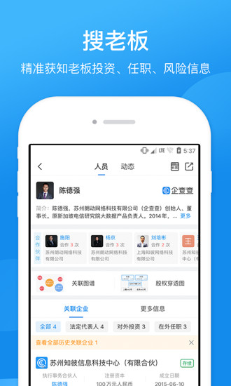 企查查app