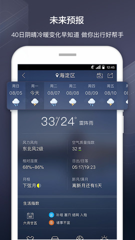 天气通最新版