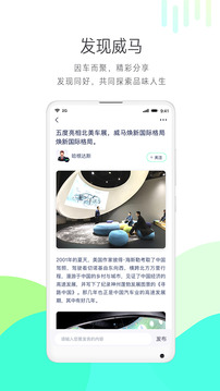 威马智行