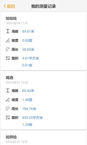 量地测亩仪手机版