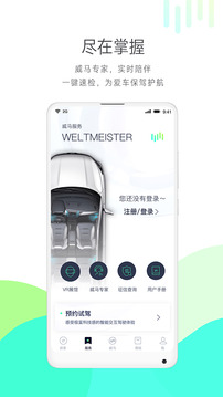 威马智行