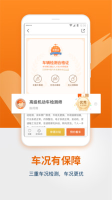 人人车个人二手车买卖网