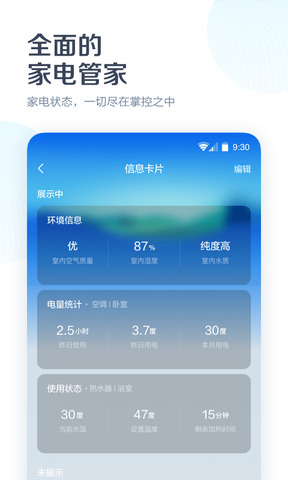 美的美居