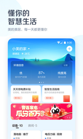 美的美居