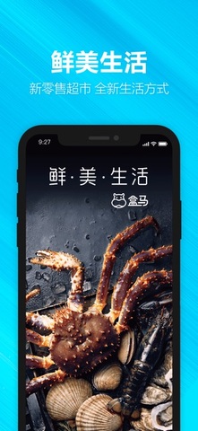 盒马生鲜超市最新版