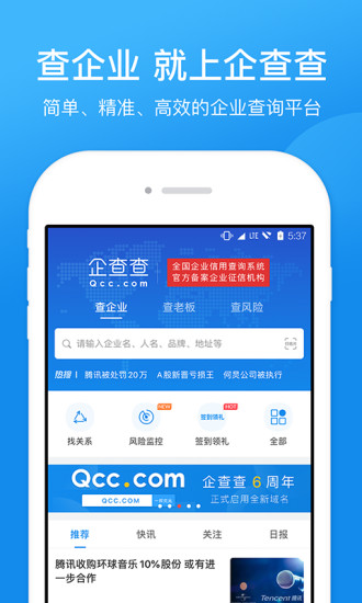 企查查app